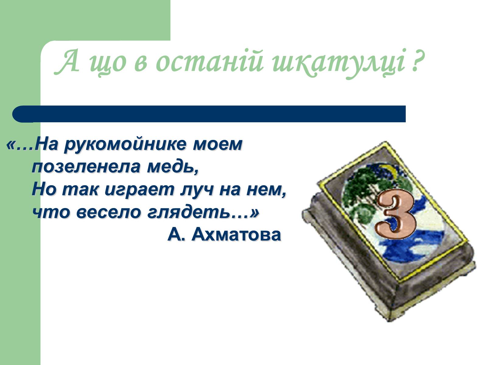 Презентація на тему «Загальна характеристика оксидів» - Слайд #43 Презентація на тему «Загальна характеристика оксидів» - Слайд #43