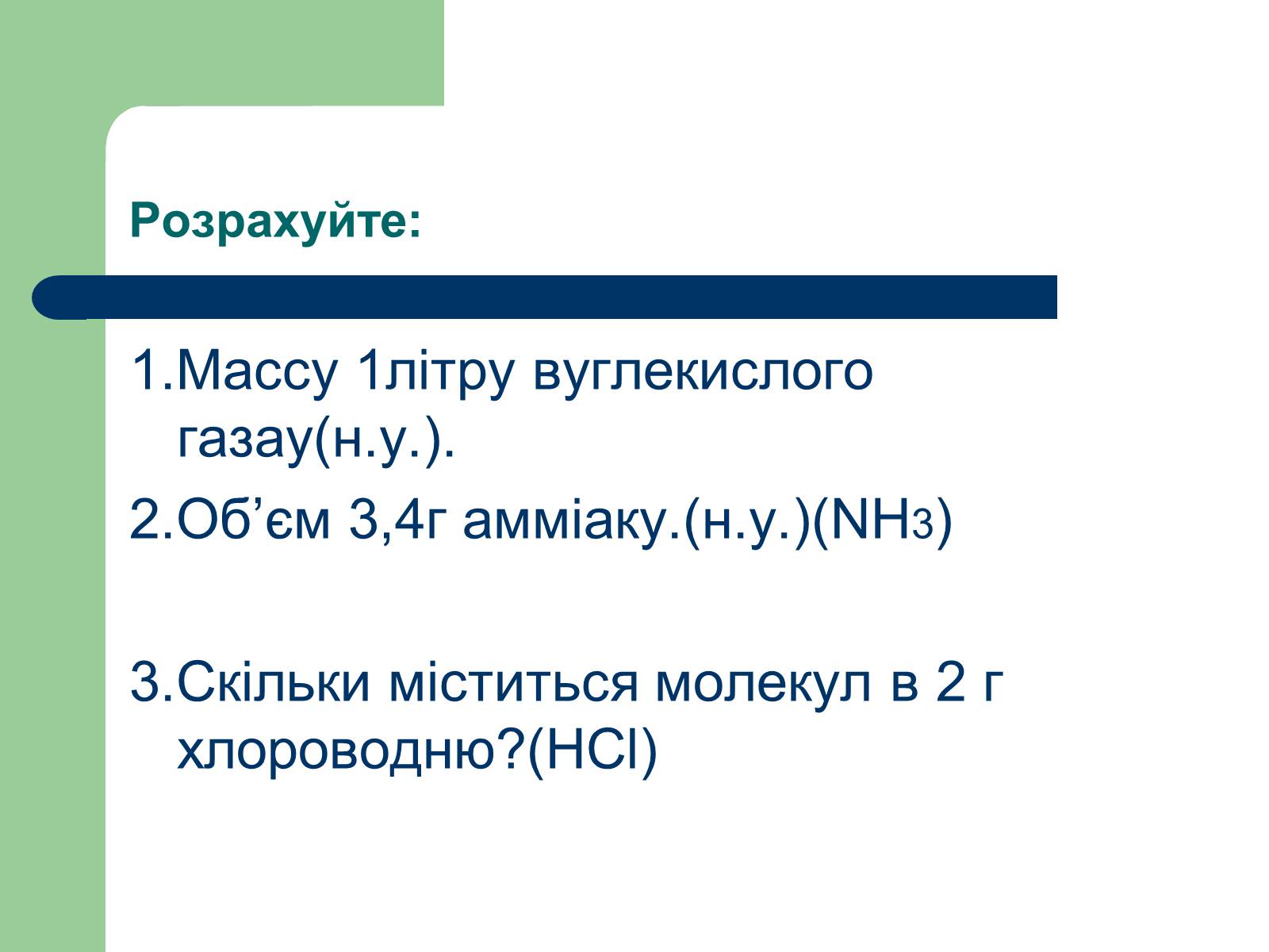 Презентація на тему «Загальна характеристика оксидів» - Слайд #46 Презентація на тему «Загальна характеристика оксидів» - Слайд #46