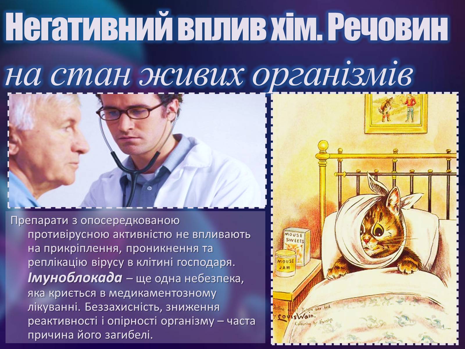 Презентація на тему «Синтетика в нашому житті» - Слайд #10 Презентація на тему «Синтетика в нашому житті» - Слайд #10