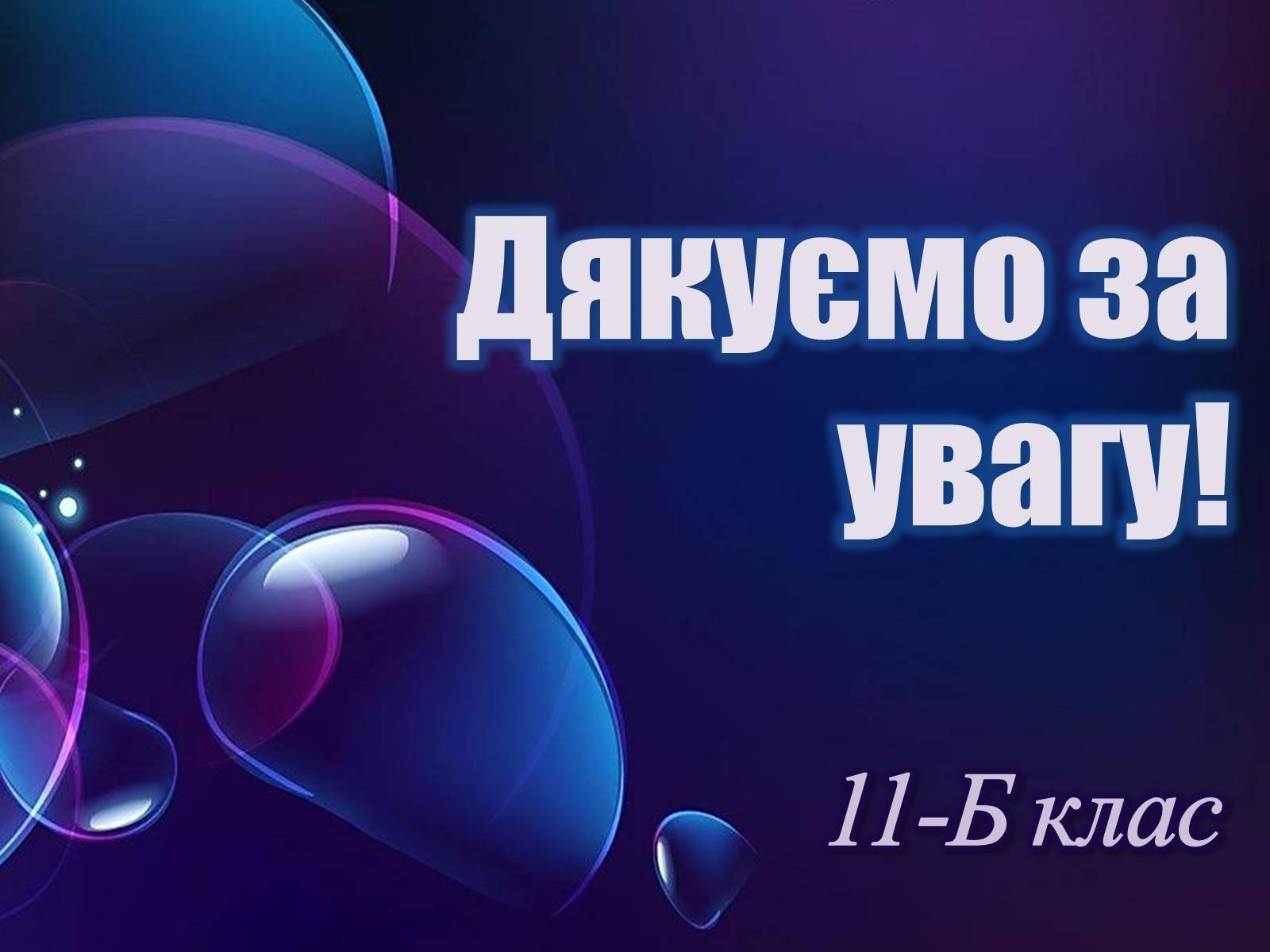 Презентація на тему «Синтетика в нашому житті» - Слайд #11 Презентація на тему «Синтетика в нашому житті» - Слайд #11