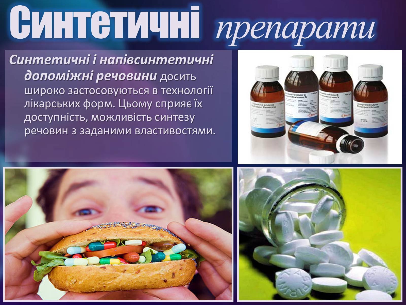 Презентація на тему «Синтетика в нашому житті» - Слайд #8 Презентація на тему «Синтетика в нашому житті» - Слайд #8