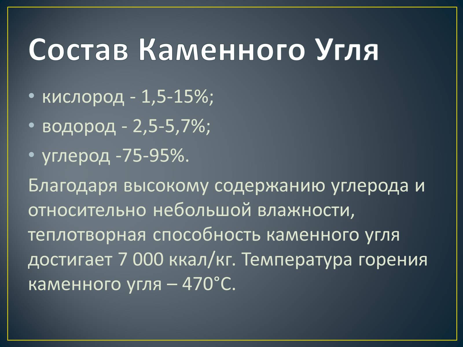 Презентація на тему «Каменный уголь» (варіант 1) - Слайд #3
