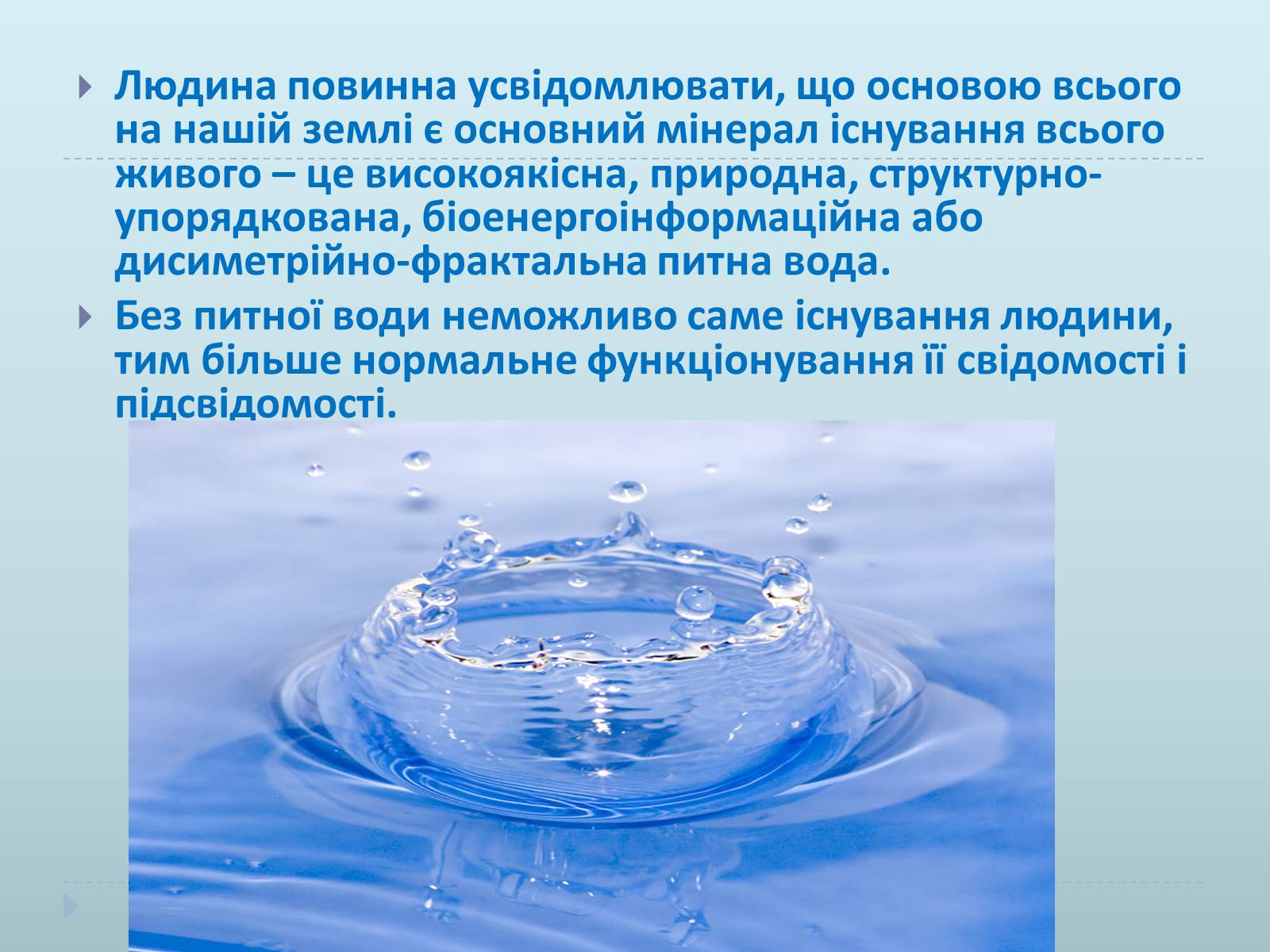 Презентація на тему «Н2O» - Слайд #10 Презентація на тему «Н2O» - Слайд #10