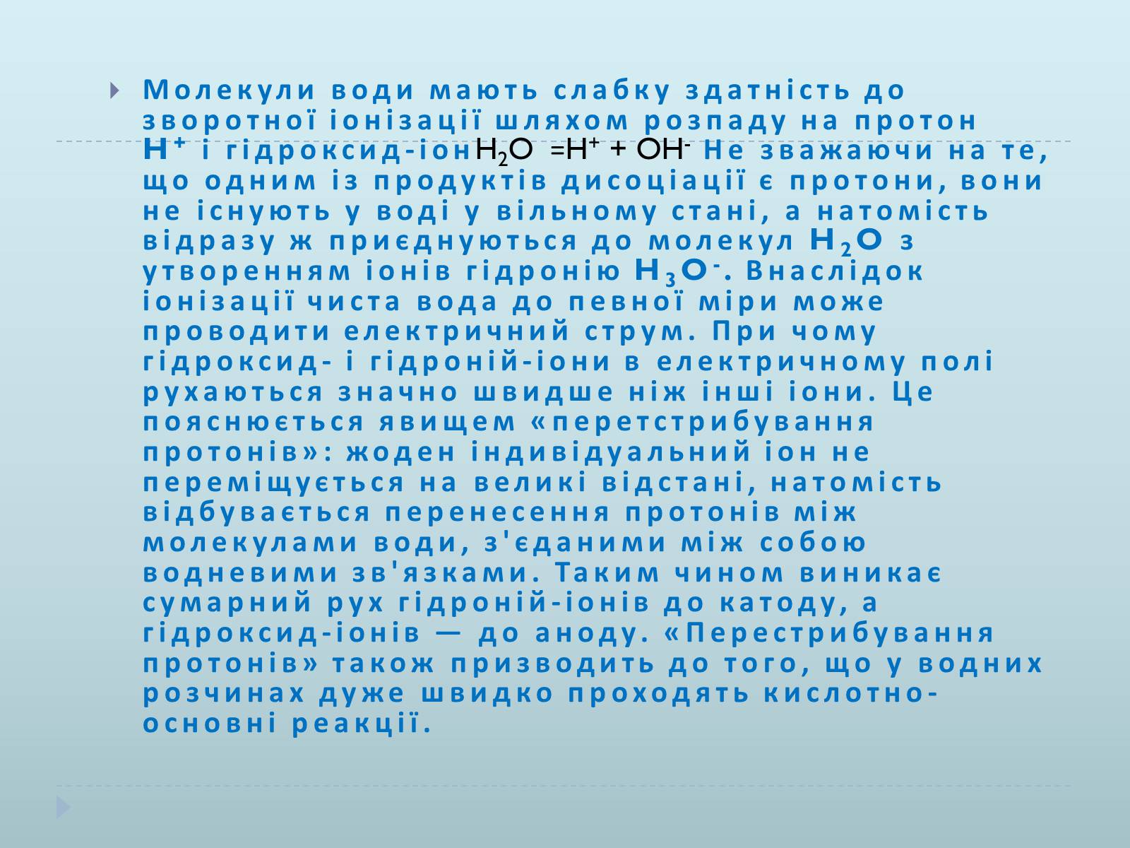 Презентація на тему «Н2O» - Слайд #3 Презентація на тему «Н2O» - Слайд #3