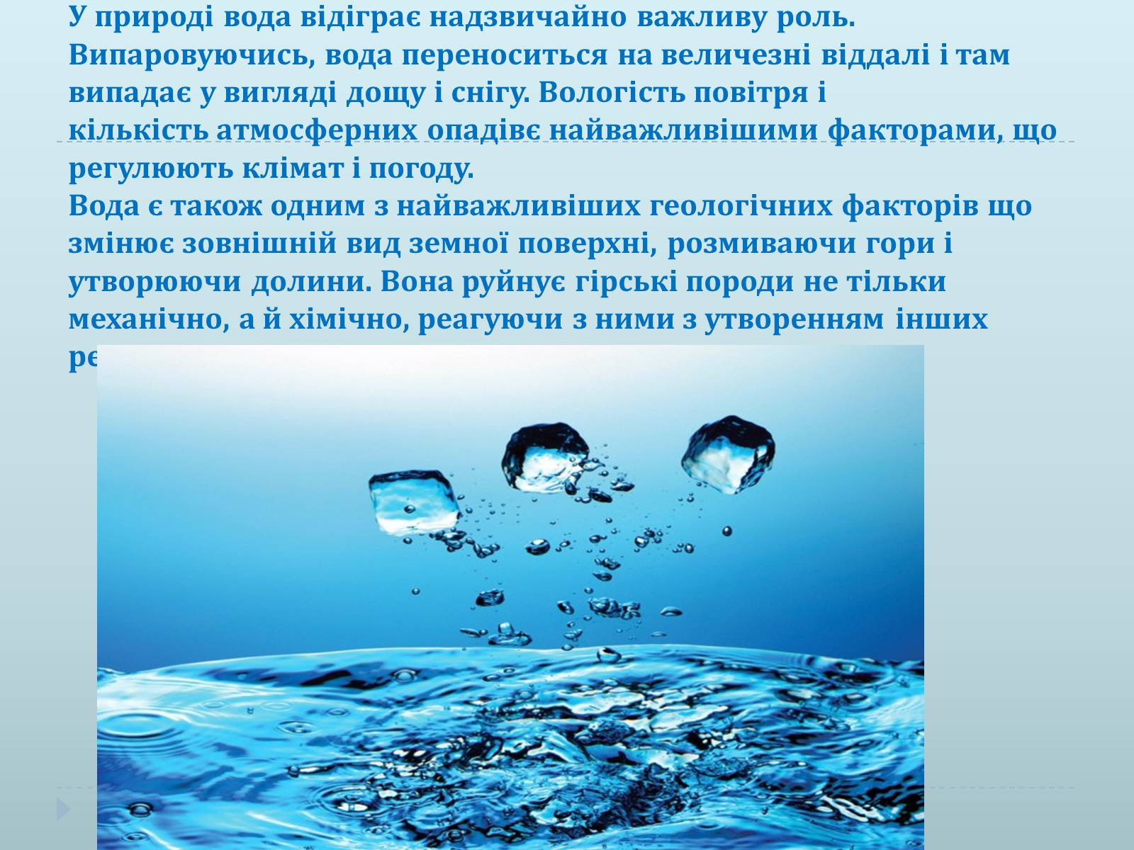 Презентація на тему «Н2O» - Слайд #4 Презентація на тему «Н2O» - Слайд #4