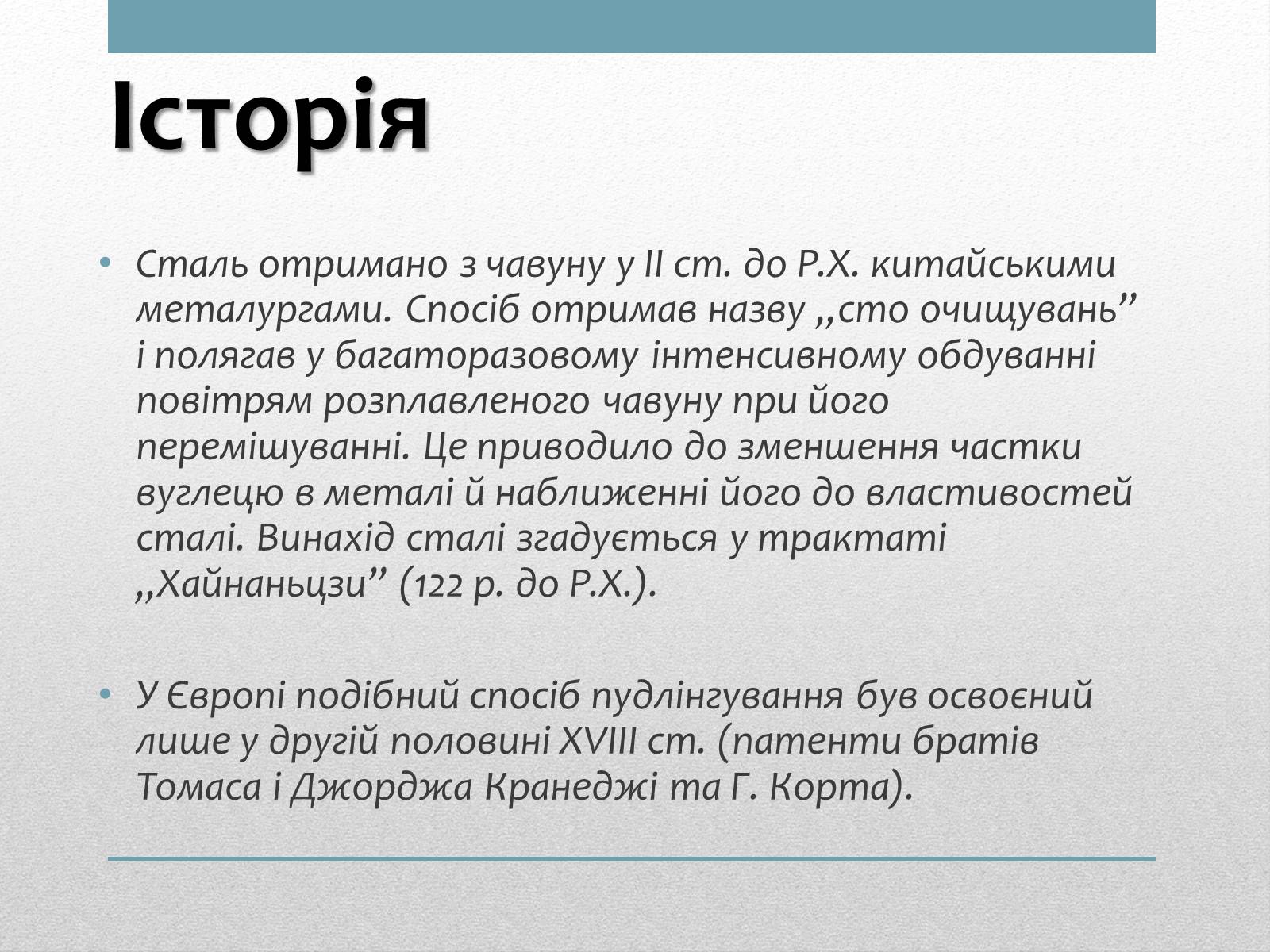 Презентація на тему «Виробництво та способи виробництва сталі» - Слайд #2 Презентація на тему «Виробництво та способи виробництва сталі» - Слайд #2