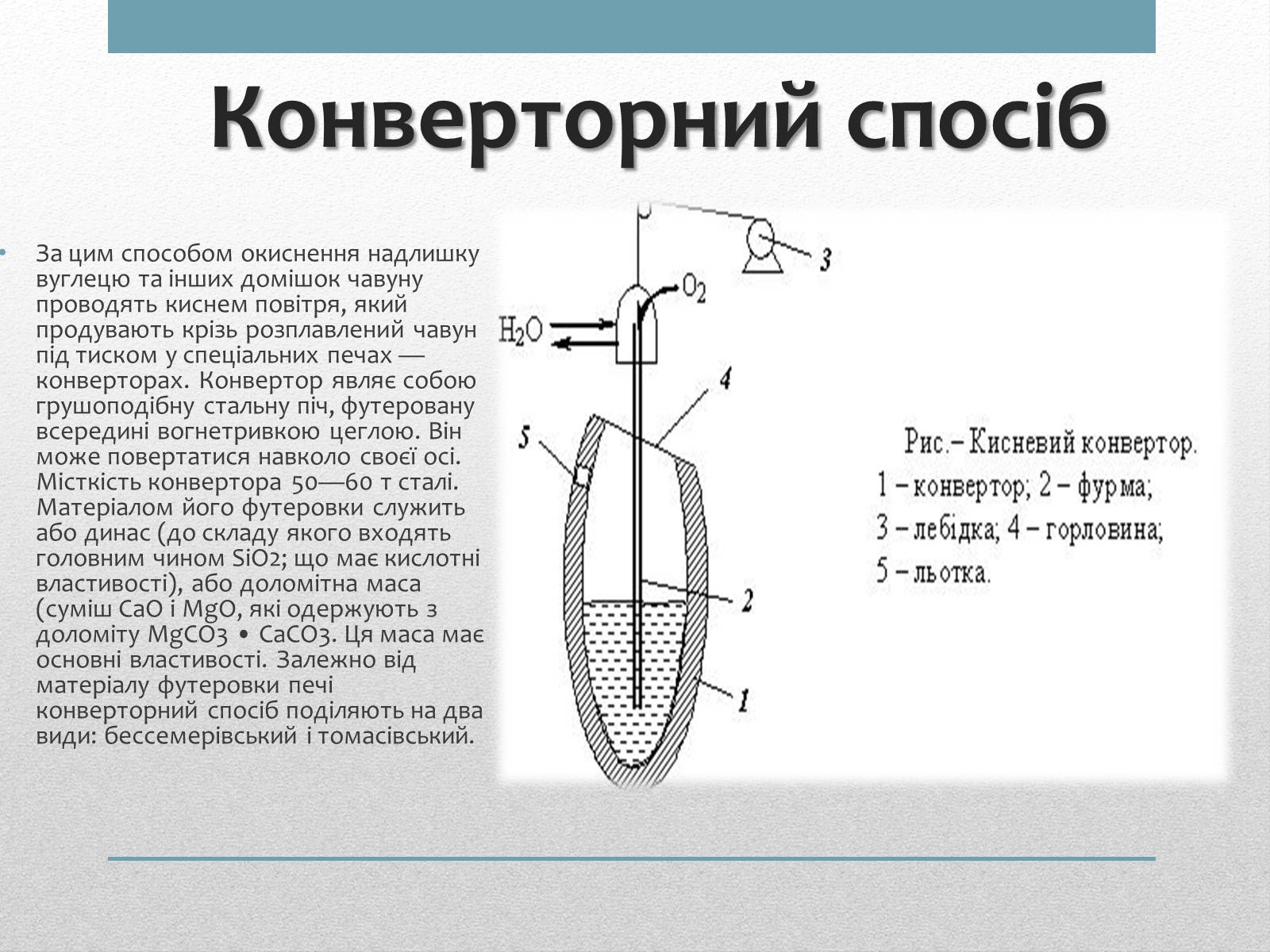 Презентація на тему «Виробництво та способи виробництва сталі» - Слайд #4 Презентація на тему «Виробництво та способи виробництва сталі» - Слайд #4