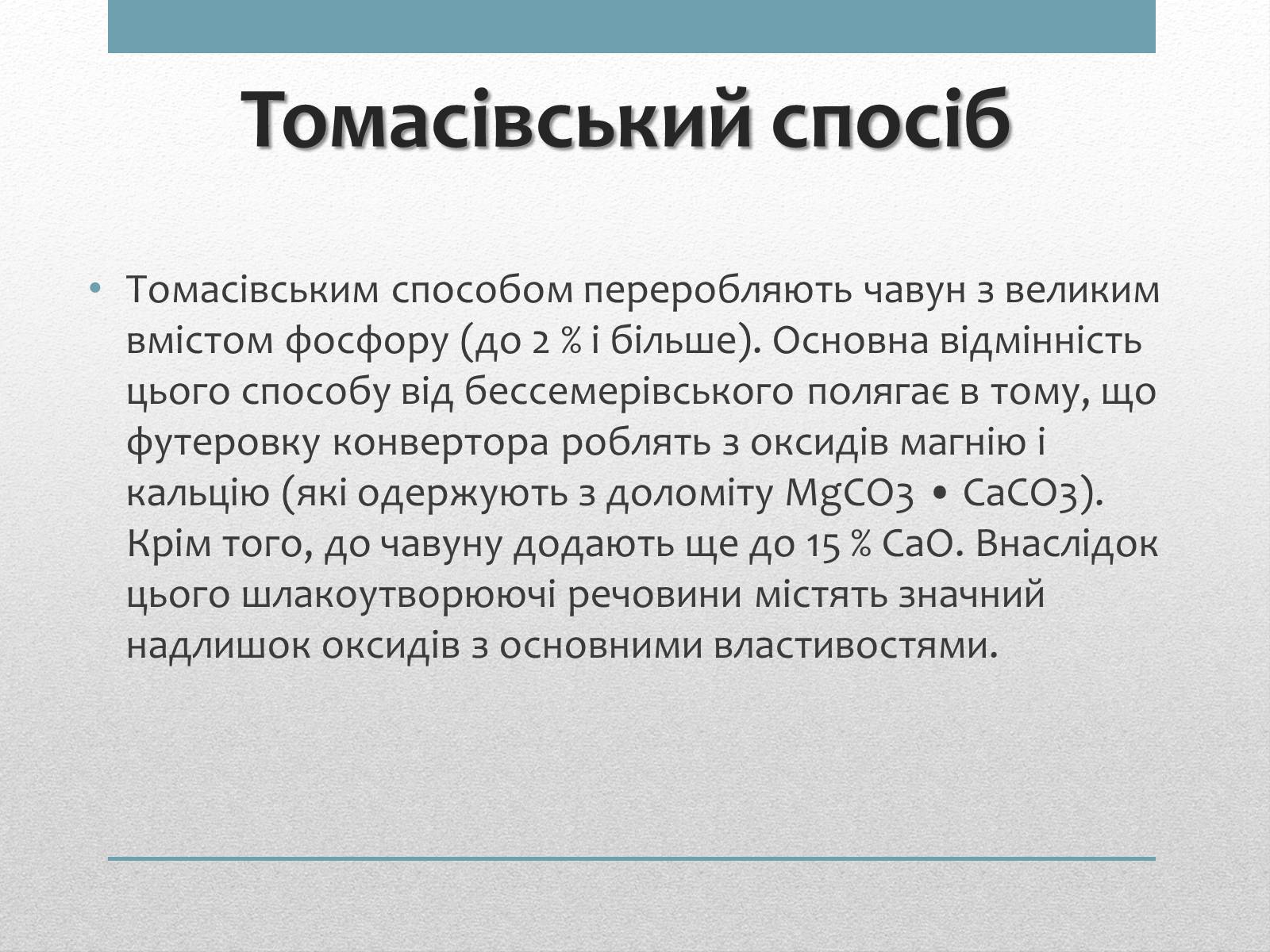 Презентація на тему «Виробництво та способи виробництва сталі» - Слайд #6 Презентація на тему «Виробництво та способи виробництва сталі» - Слайд #6