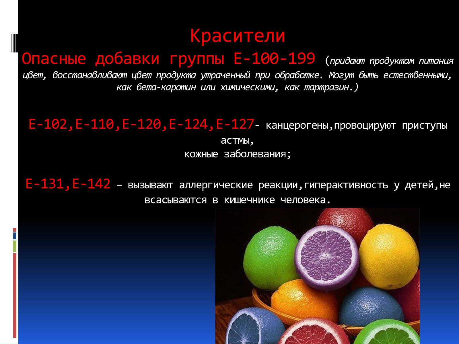 Презентація на тему «Пищевые добавки» (варіант 2) - Слайд #3 Презентація на тему «Пищевые добавки» (варіант 2) - Слайд #3