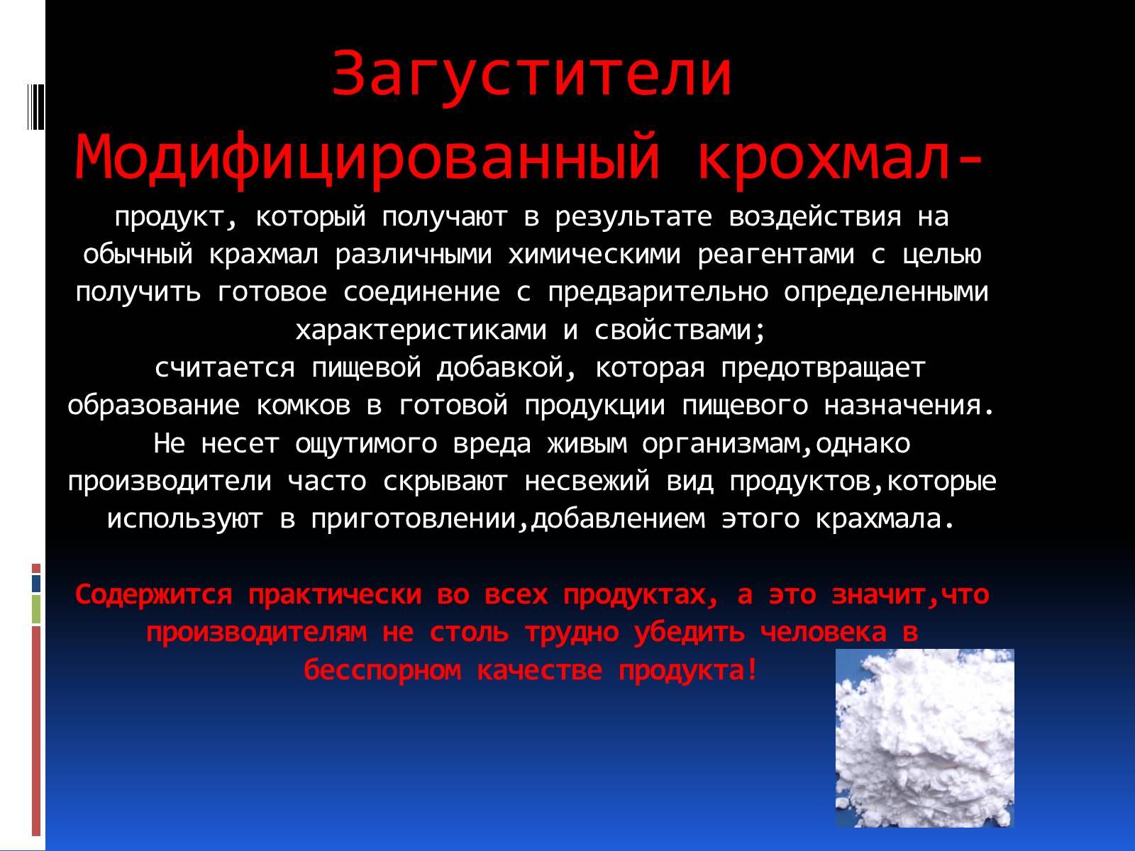 Презентація на тему «Пищевые добавки» (варіант 2) - Слайд #7 Презентація на тему «Пищевые добавки» (варіант 2) - Слайд #7