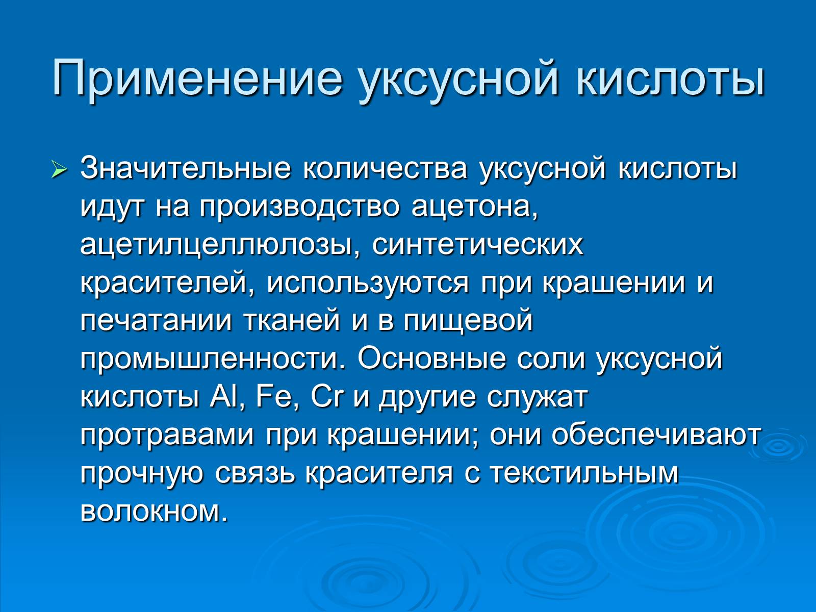 Презентація на тему «Уксусная кислота» (варіант 2) - Слайд #10 Презентація на тему «Уксусная кислота» (варіант 2) - Слайд #10
