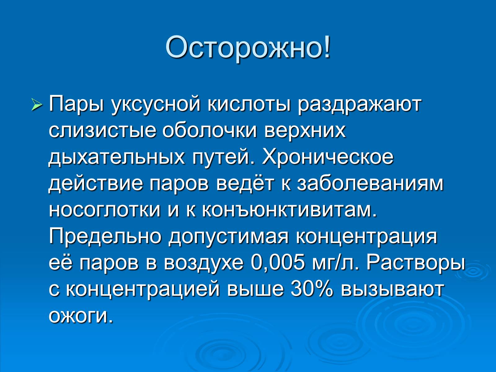 Презентація на тему «Уксусная кислота» (варіант 2) - Слайд #11 Презентація на тему «Уксусная кислота» (варіант 2) - Слайд #11