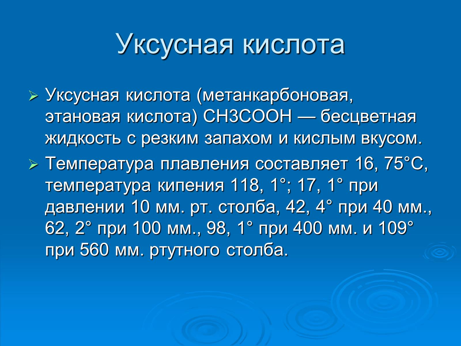 Презентація на тему «Уксусная кислота» (варіант 2) - Слайд #2 Презентація на тему «Уксусная кислота» (варіант 2) - Слайд #2