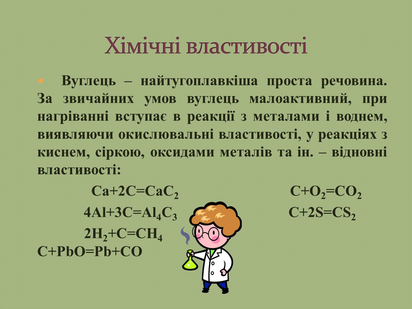 Презентація на тему «Карбон» (варіант 4) - Слайд #5 Презентація на тему «Карбон» (варіант 4) - Слайд #5
