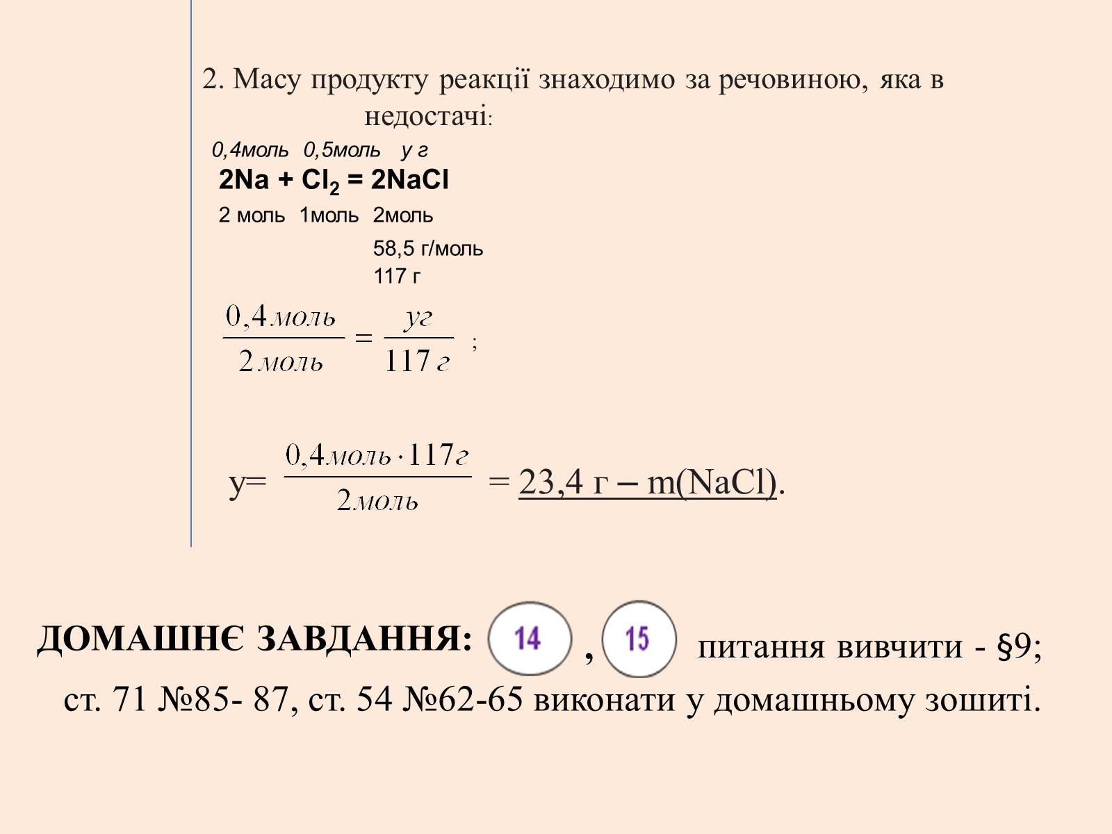 Презентація на тему «Сульфати» - Слайд #7 Презентація на тему «Сульфати» - Слайд #7