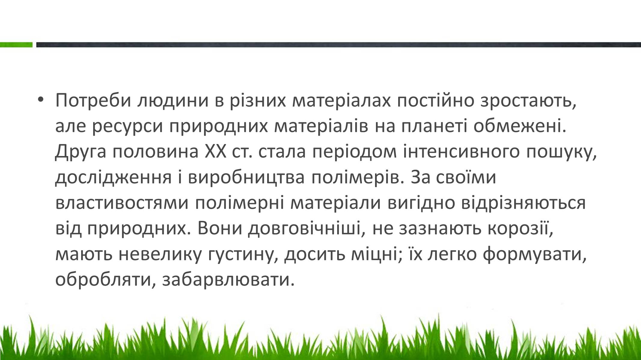 Презентація на тему «Пластмаси, синтетичні каучуки» (варіант 1) - Слайд #2 Презентація на тему «Пластмаси, синтетичні каучуки» (варіант 1) - Слайд #2