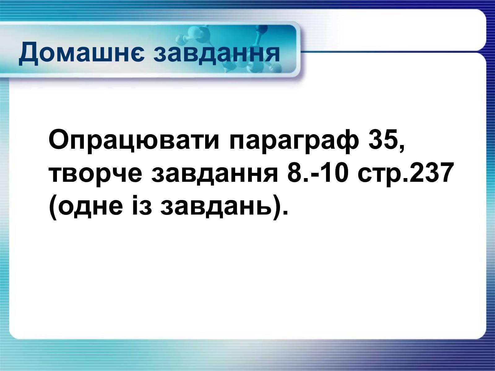 Презентація на тему «Білки» (варіант 4) - Слайд #13 Презентація на тему «Білки» (варіант 4) - Слайд #13