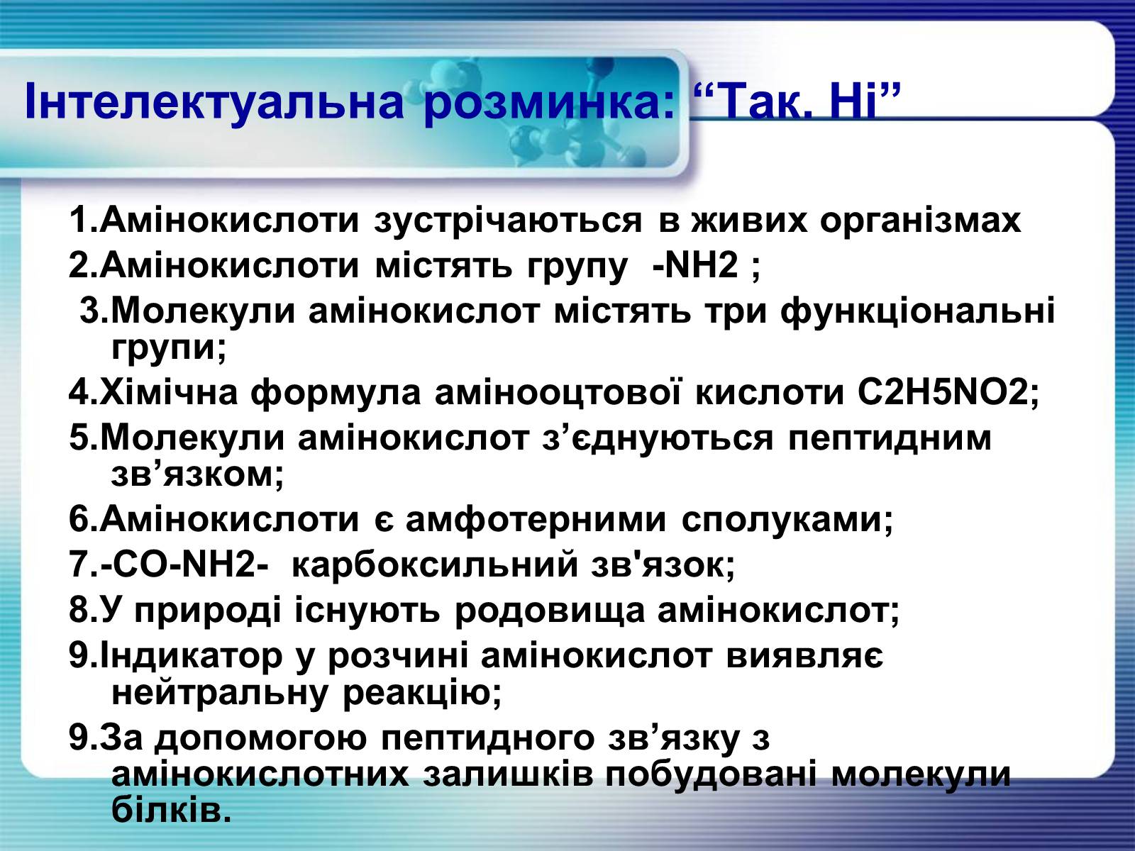 Презентація на тему «Білки» (варіант 4) - Слайд #2 Презентація на тему «Білки» (варіант 4) - Слайд #2