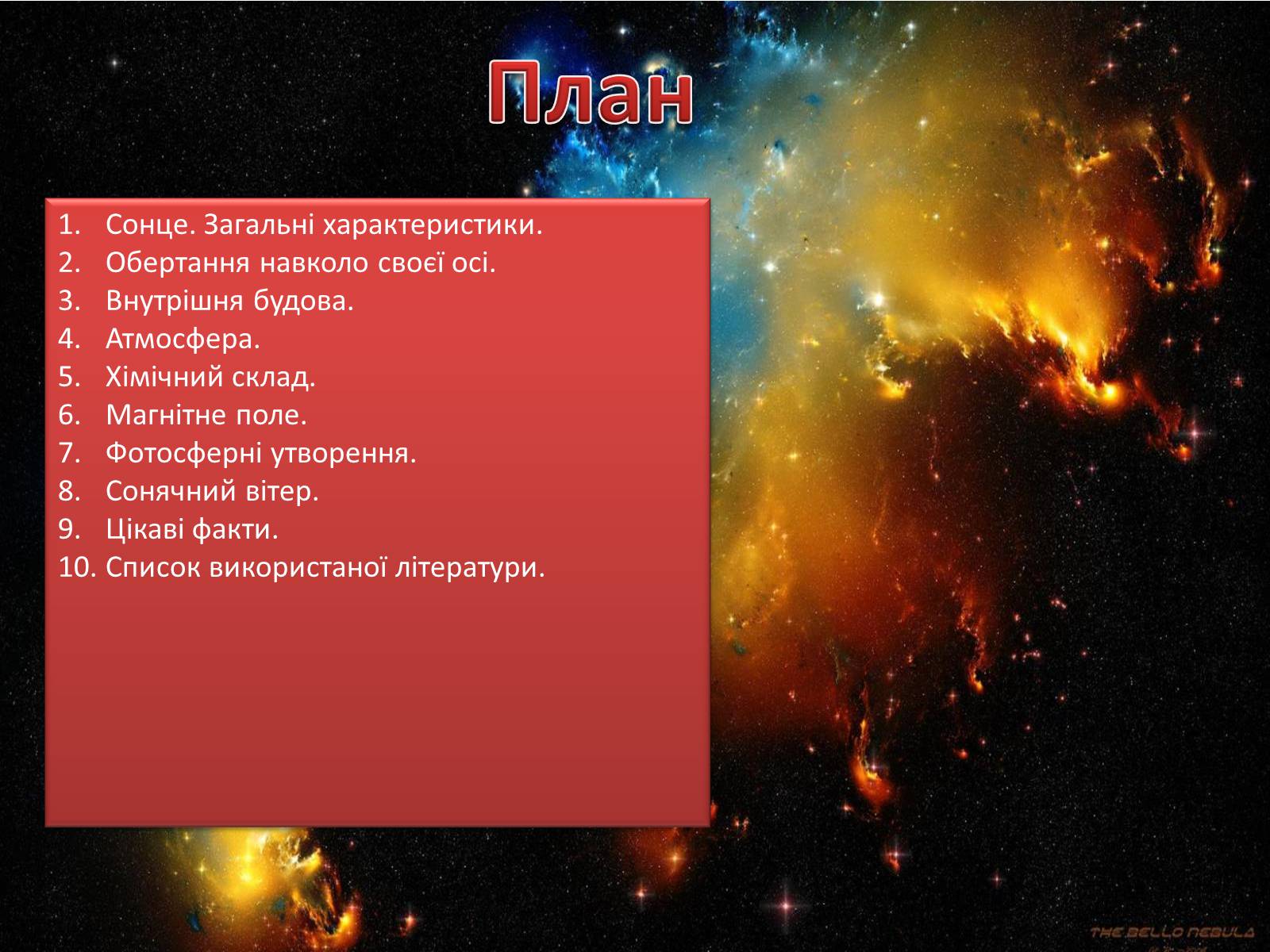 Презентація на тему «Сонце» (варіант 6) - Слайд #2 Презентація на тему «Сонце» (варіант 6) - Слайд #2