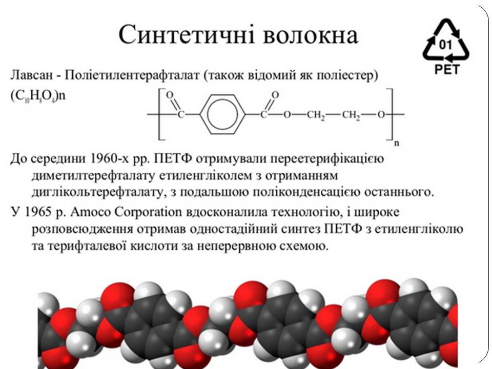 Презентація на тему «Волокна» (варіант 7) - Слайд #10 Презентація на тему «Волокна» (варіант 7) - Слайд #10