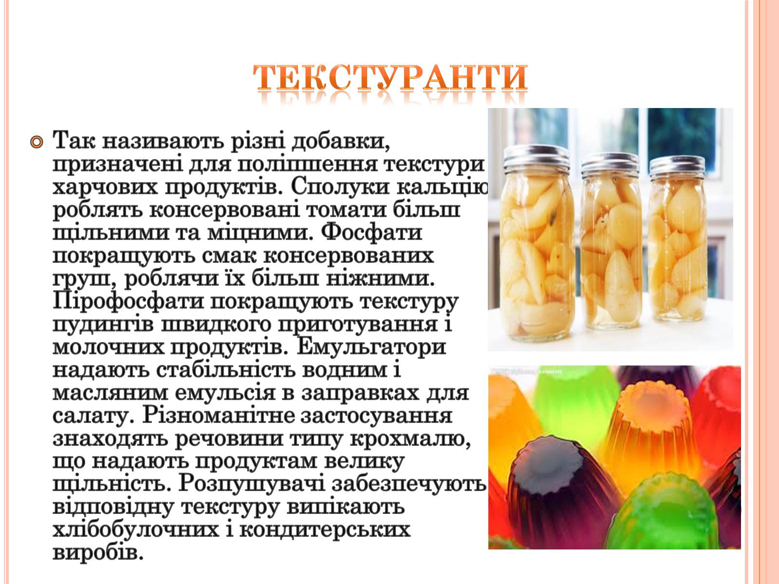 Презентація на тему «Харчові добавки» (варіант 4) - Слайд #10 Презентація на тему «Харчові добавки» (варіант 4) - Слайд #10