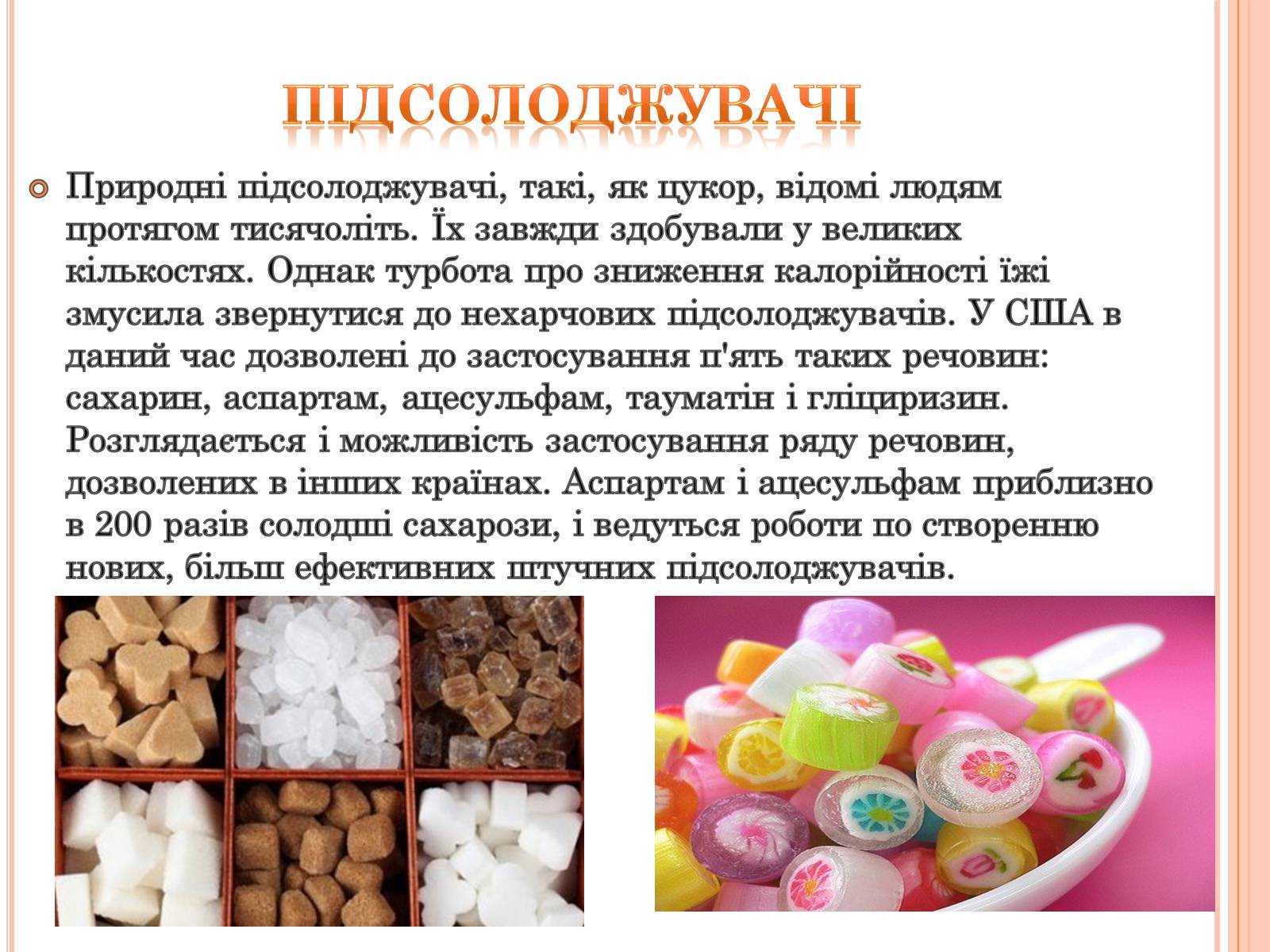Презентація на тему «Харчові добавки» (варіант 4) - Слайд #11 Презентація на тему «Харчові добавки» (варіант 4) - Слайд #11