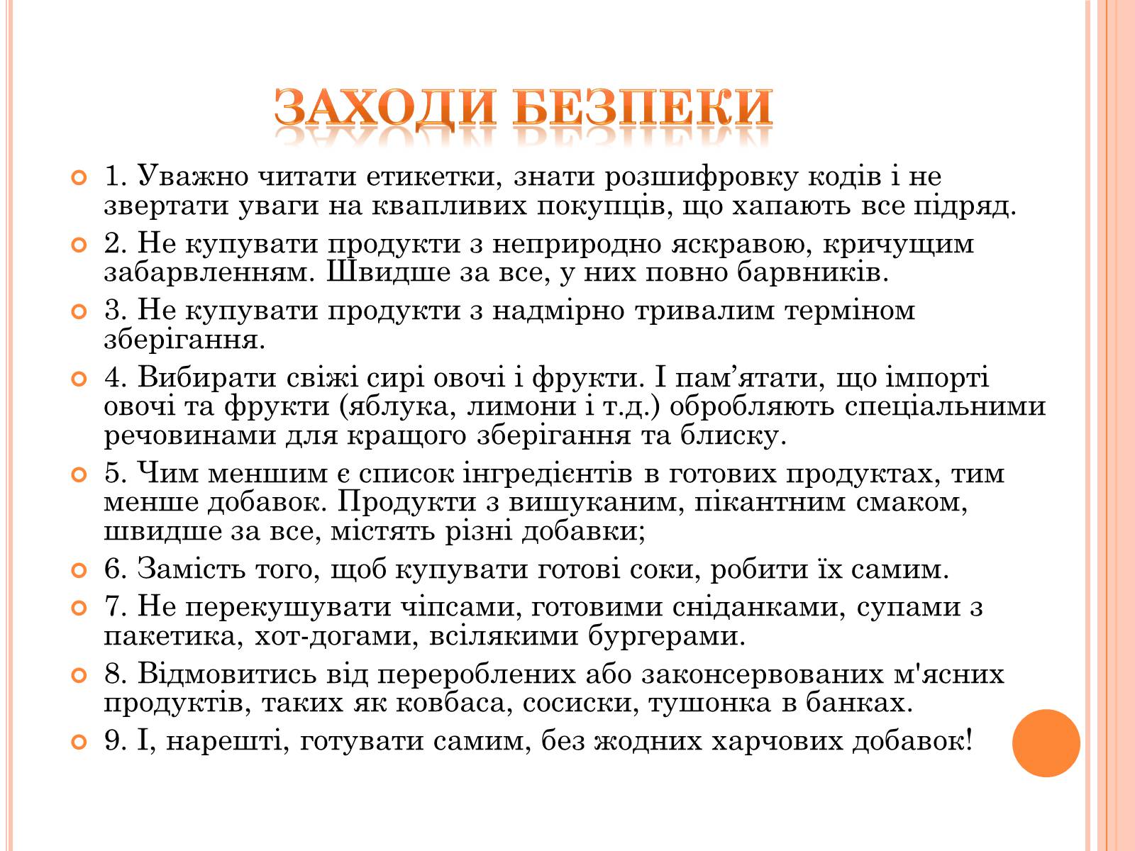 Презентація на тему «Харчові добавки» (варіант 4) - Слайд #14 Презентація на тему «Харчові добавки» (варіант 4) - Слайд #14