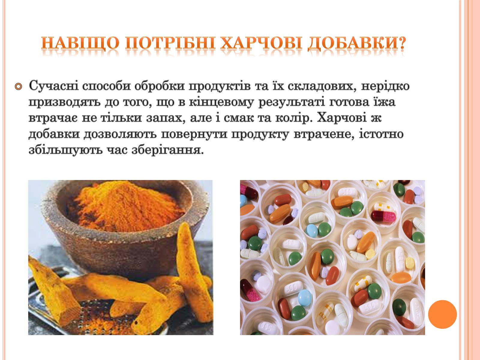 Презентація на тему «Харчові добавки» (варіант 4) - Слайд #3 Презентація на тему «Харчові добавки» (варіант 4) - Слайд #3