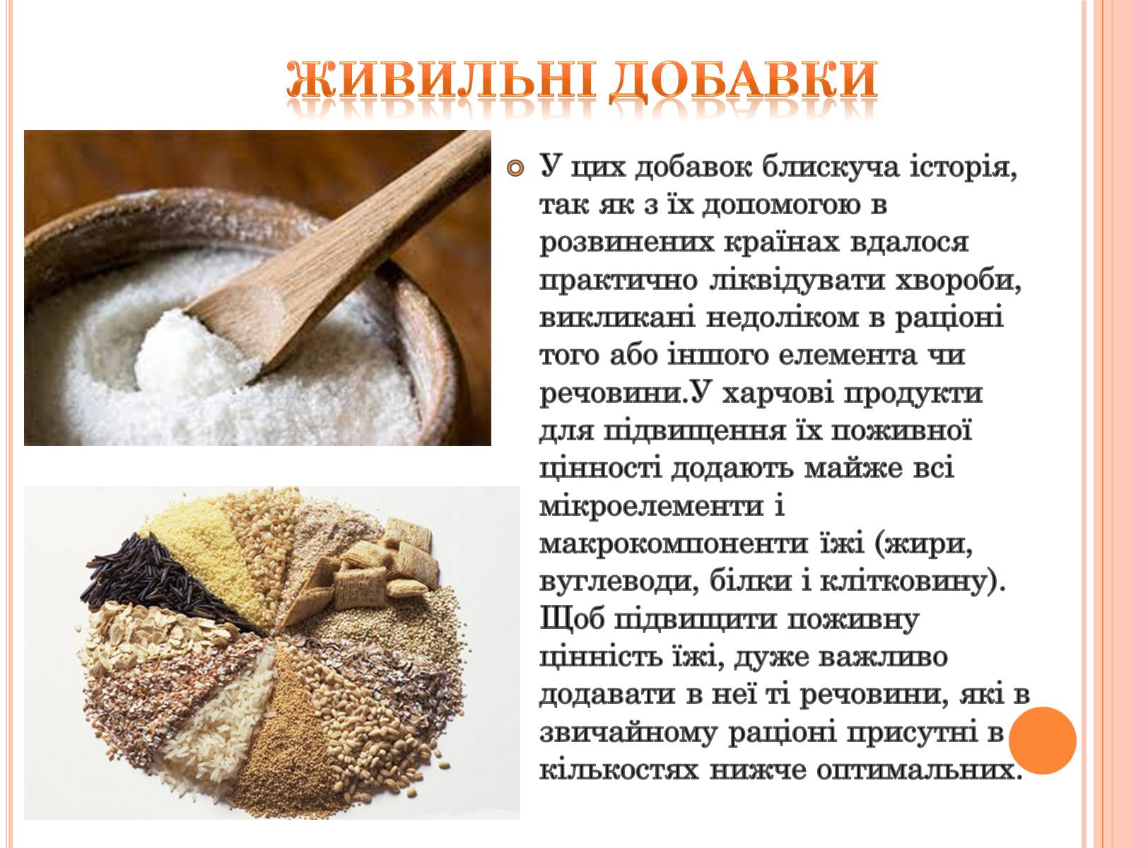 Презентація на тему «Харчові добавки» (варіант 4) - Слайд #4 Презентація на тему «Харчові добавки» (варіант 4) - Слайд #4