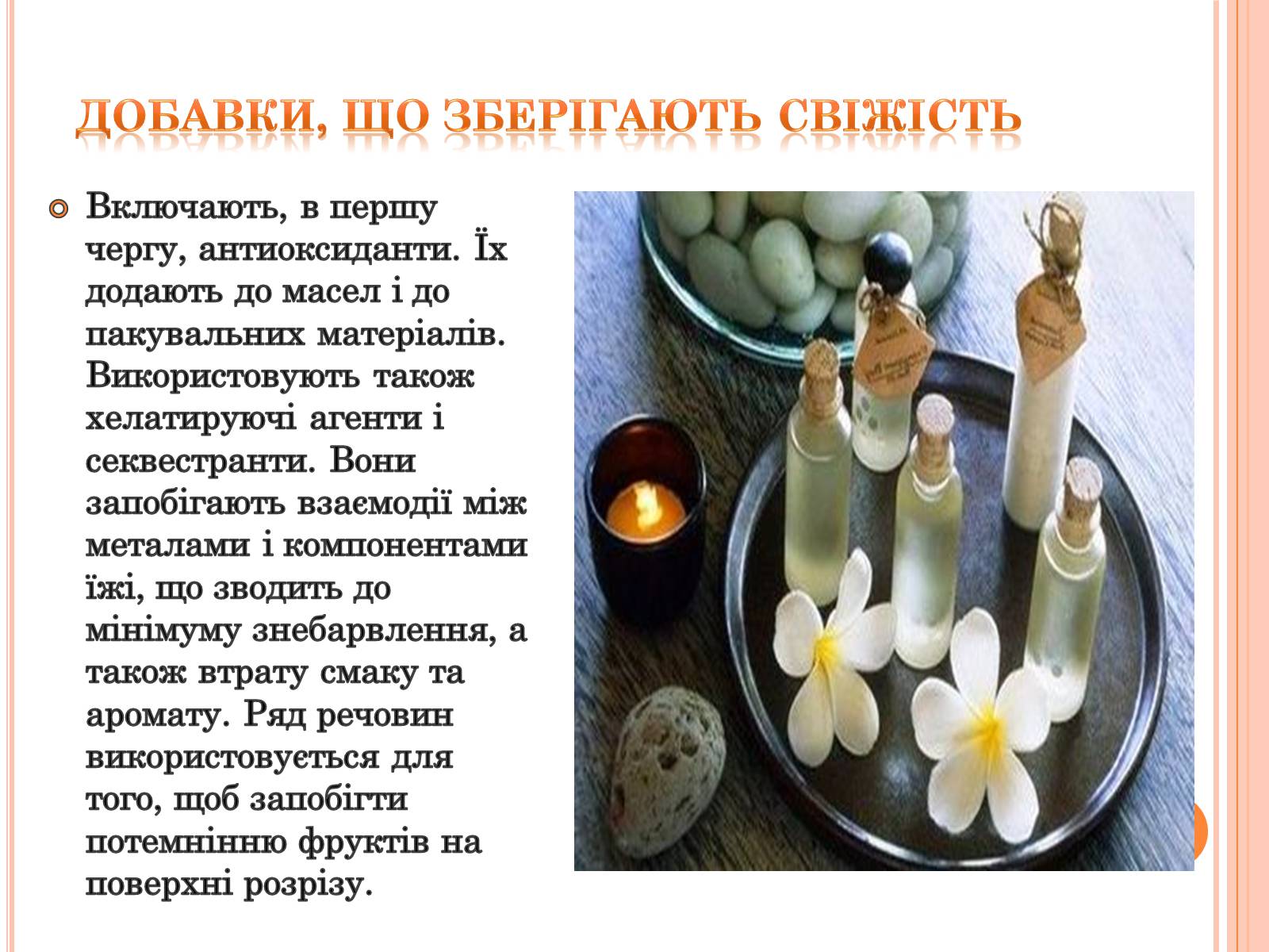 Презентація на тему «Харчові добавки» (варіант 4) - Слайд #5 Презентація на тему «Харчові добавки» (варіант 4) - Слайд #5