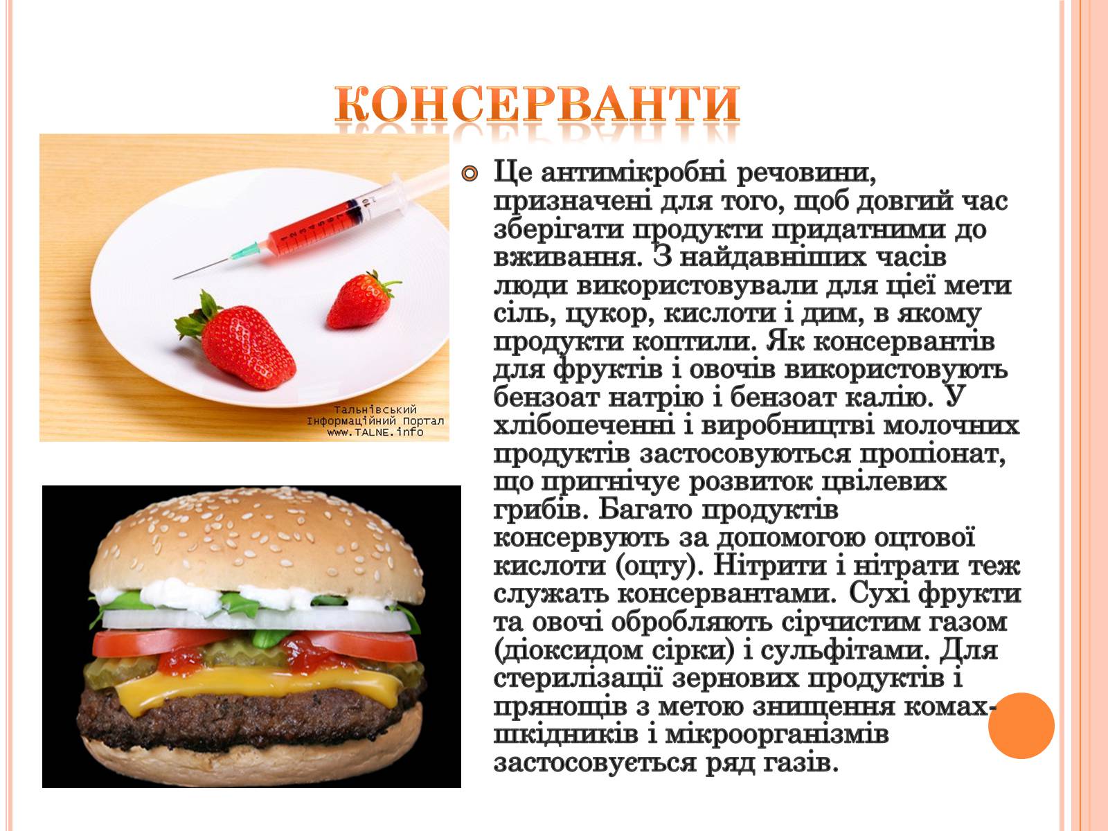 Презентація на тему «Харчові добавки» (варіант 4) - Слайд #7 Презентація на тему «Харчові добавки» (варіант 4) - Слайд #7