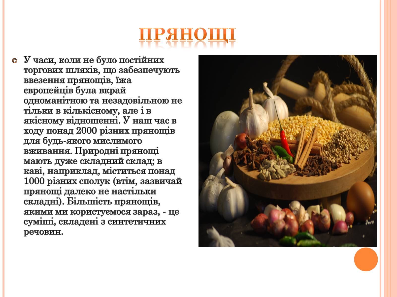 Презентація на тему «Харчові добавки» (варіант 4) - Слайд #8 Презентація на тему «Харчові добавки» (варіант 4) - Слайд #8