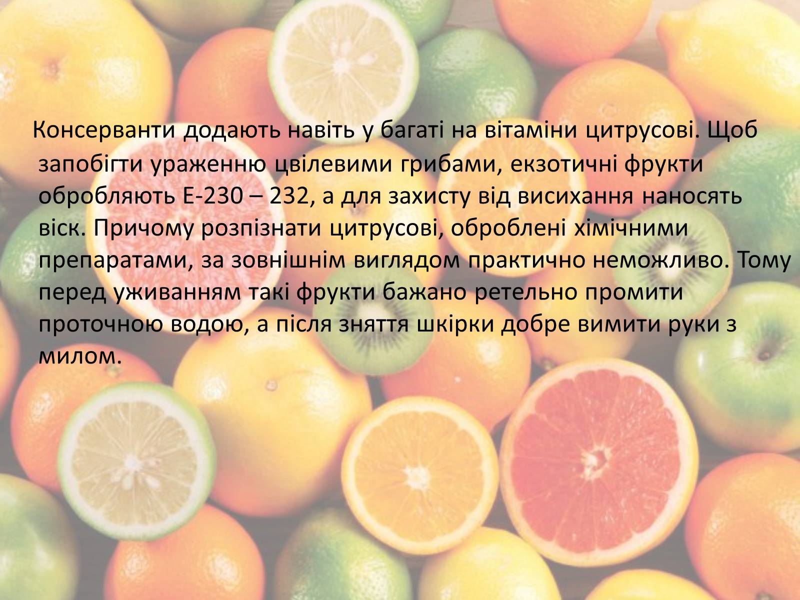 Презентація на тему «Ознайомлення зі змістом етикеток. Харчові добавки» - Слайд #10 Презентація на тему «Ознайомлення зі змістом етикеток. Харчові добавки» - Слайд #10