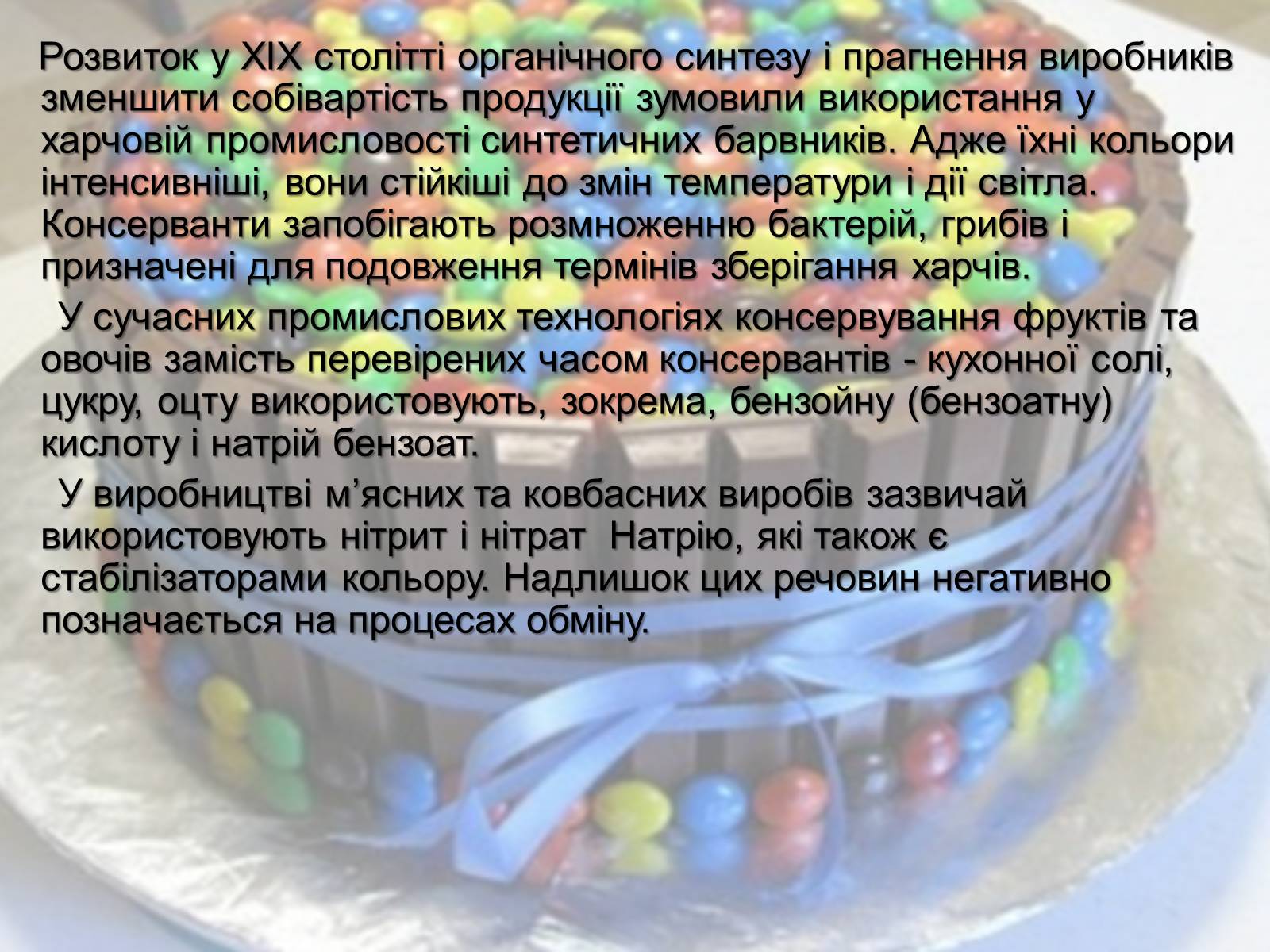 Презентація на тему «Ознайомлення зі змістом етикеток. Харчові добавки» - Слайд #3 Презентація на тему «Ознайомлення зі змістом етикеток. Харчові добавки» - Слайд #3