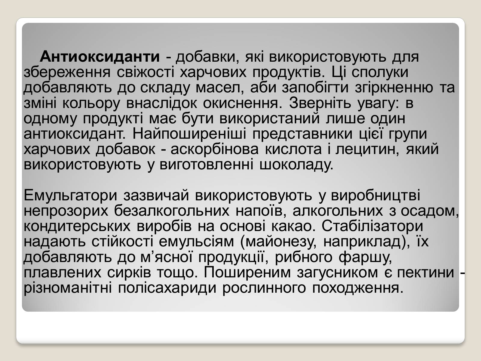 Презентація на тему «Ознайомлення зі змістом етикеток. Харчові добавки» - Слайд #4 Презентація на тему «Ознайомлення зі змістом етикеток. Харчові добавки» - Слайд #4
