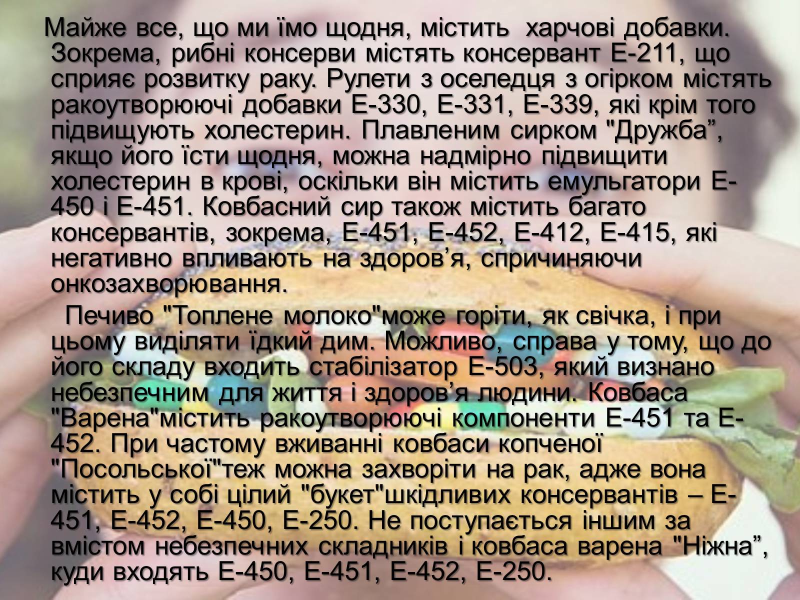 Презентація на тему «Ознайомлення зі змістом етикеток. Харчові добавки» - Слайд #6 Презентація на тему «Ознайомлення зі змістом етикеток. Харчові добавки» - Слайд #6