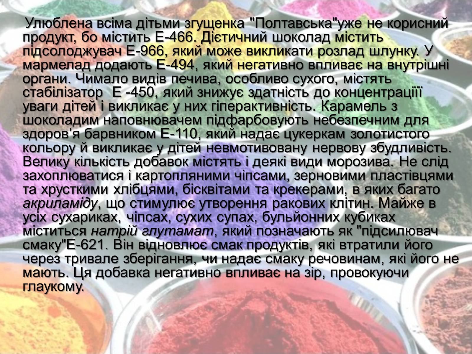 Презентація на тему «Ознайомлення зі змістом етикеток. Харчові добавки» - Слайд #7 Презентація на тему «Ознайомлення зі змістом етикеток. Харчові добавки» - Слайд #7