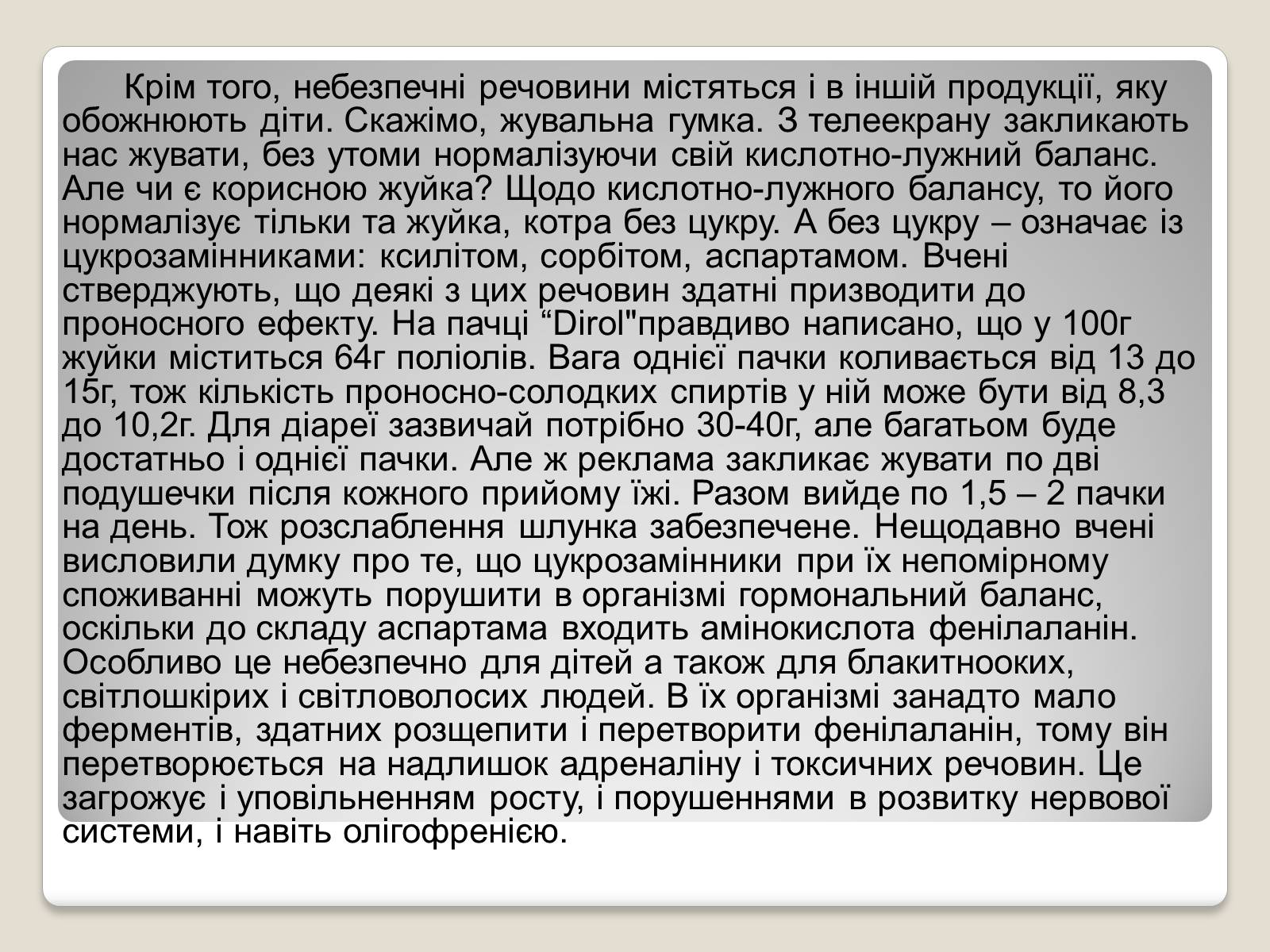 Презентація на тему «Ознайомлення зі змістом етикеток. Харчові добавки» - Слайд #9 Презентація на тему «Ознайомлення зі змістом етикеток. Харчові добавки» - Слайд #9