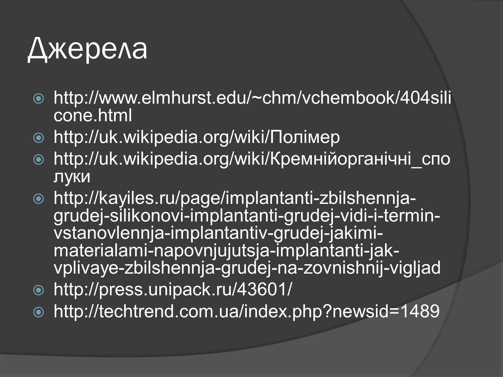 Презентація на тему «Силікон» - Слайд #10 Презентація на тему «Силікон» - Слайд #10