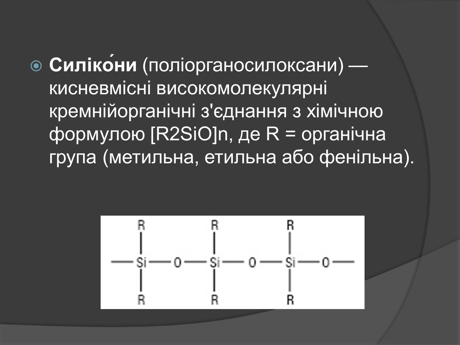 Презентація на тему «Силікон» - Слайд #2 Презентація на тему «Силікон» - Слайд #2