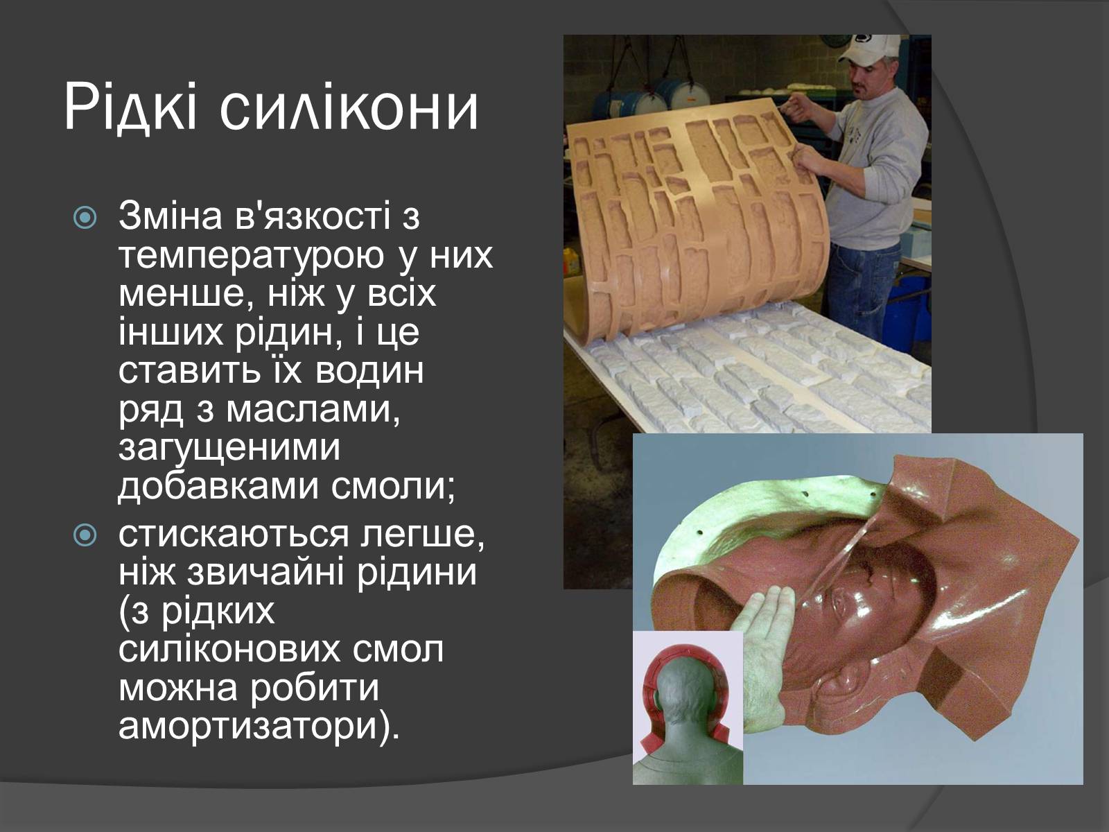 Презентація на тему «Силікон» - Слайд #4 Презентація на тему «Силікон» - Слайд #4