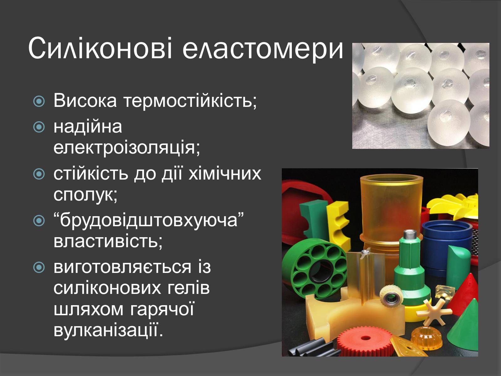 Презентація на тему «Силікон» - Слайд #5 Презентація на тему «Силікон» - Слайд #5