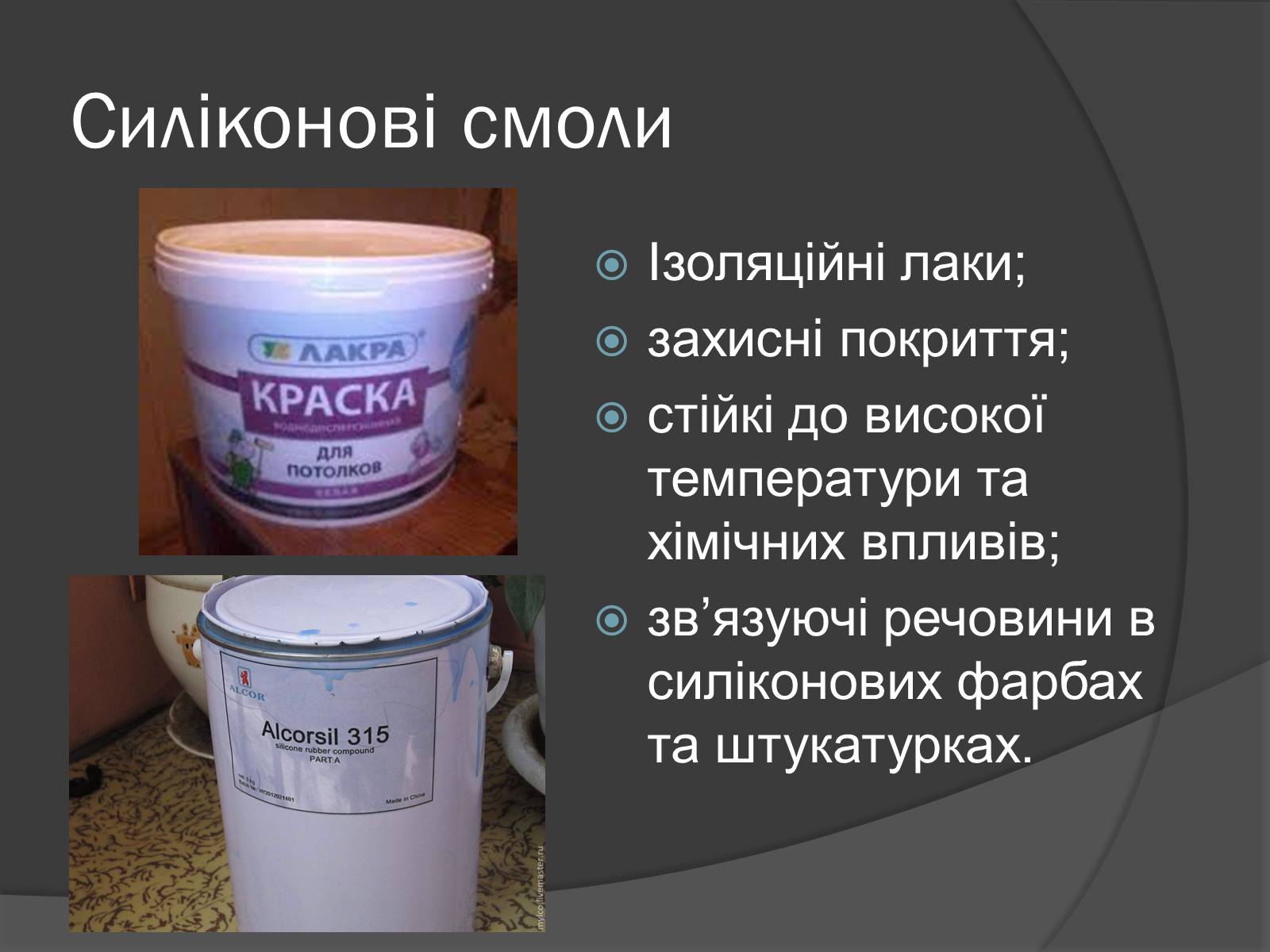 Презентація на тему «Силікон» - Слайд #6 Презентація на тему «Силікон» - Слайд #6