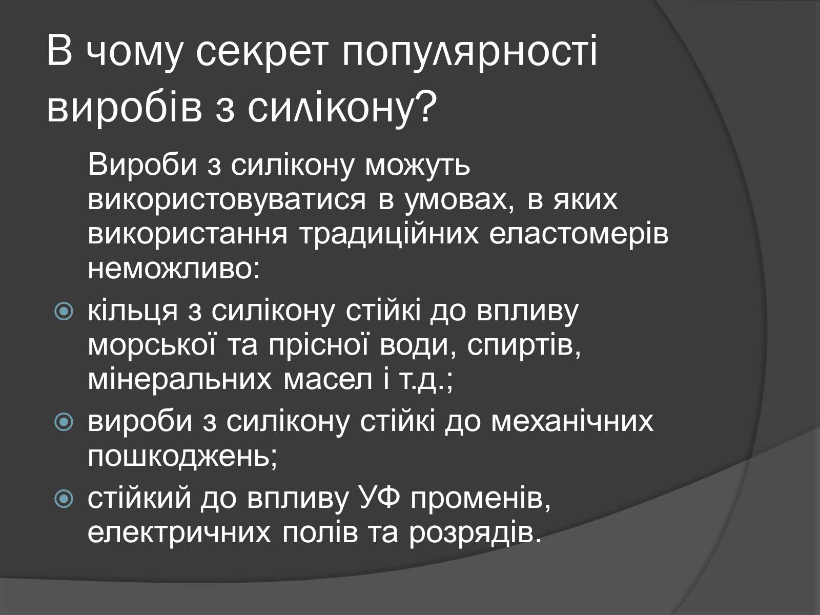 Презентація на тему «Силікон» - Слайд #9 Презентація на тему «Силікон» - Слайд #9