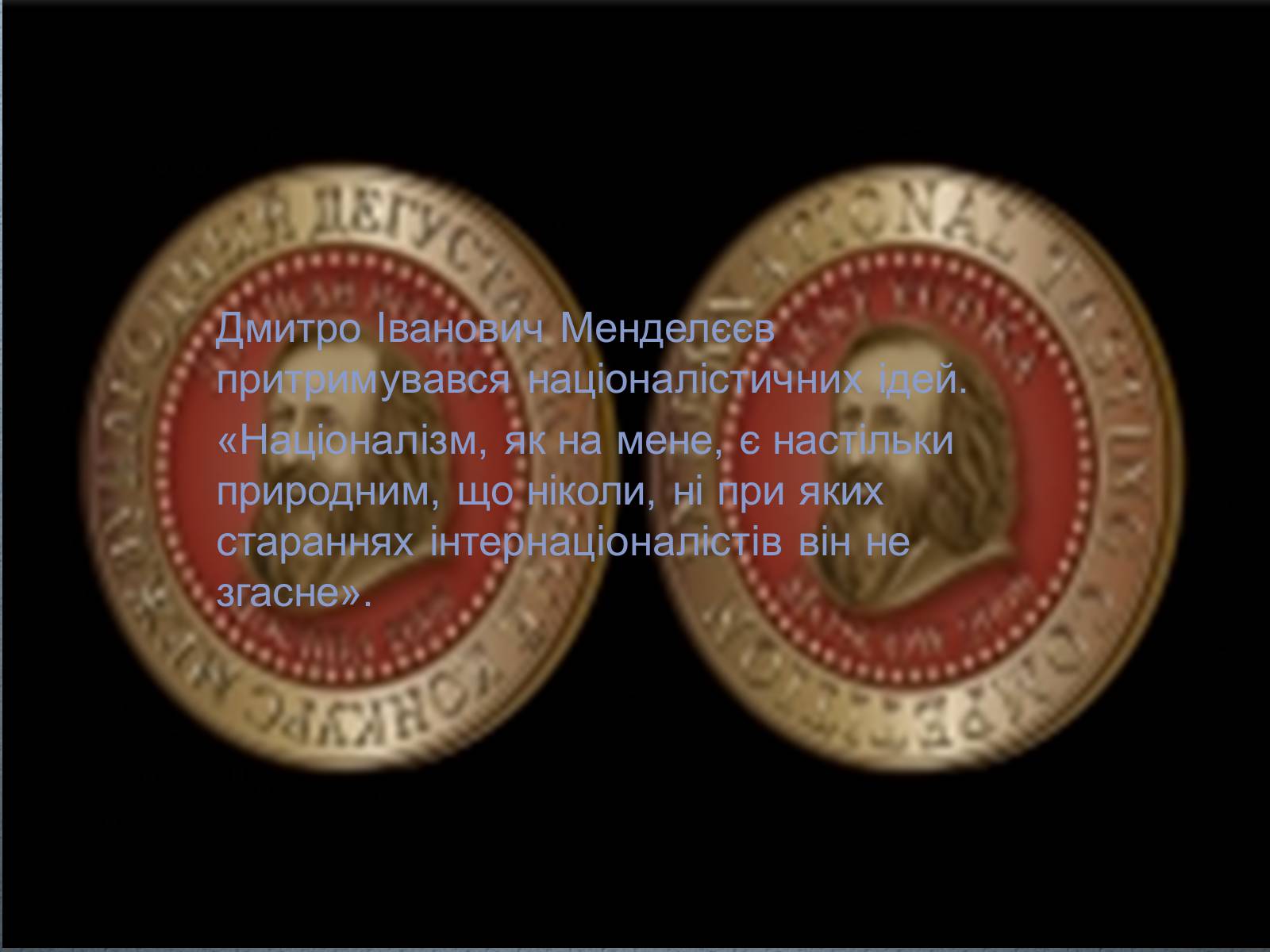 Презентація на тему «Біографія Д.І. Менделєєва» (варіант 2) - Слайд #16 Презентація на тему «Біографія Д.І. Менделєєва» (варіант 2) - Слайд #16