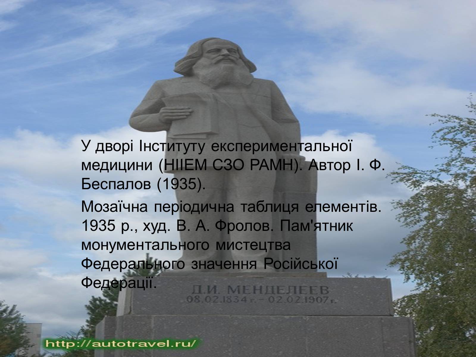Презентація на тему «Біографія Д.І. Менделєєва» (варіант 2) - Слайд #20 Презентація на тему «Біографія Д.І. Менделєєва» (варіант 2) - Слайд #20