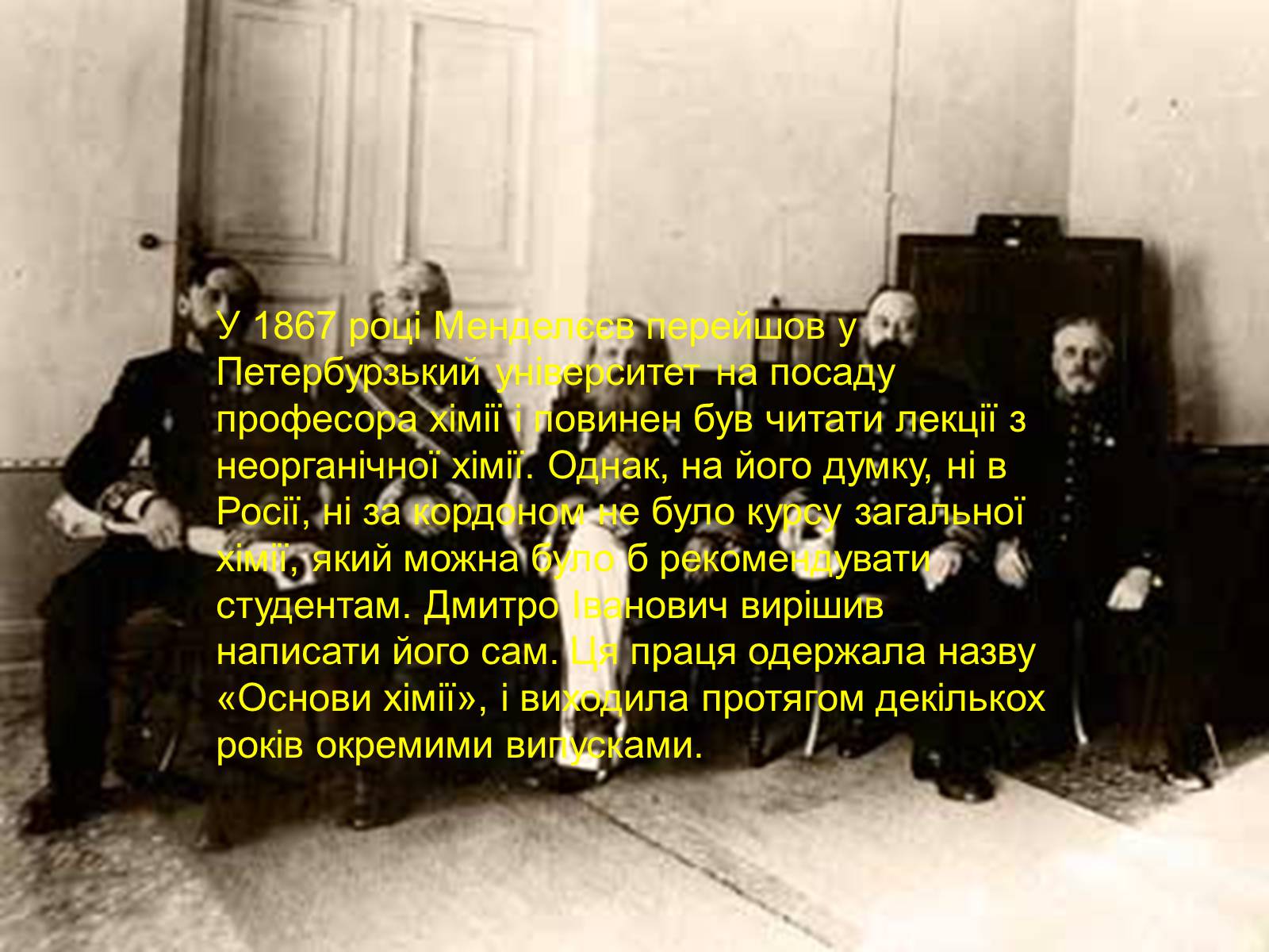 Презентація на тему «Біографія Д.І. Менделєєва» (варіант 2) - Слайд #5 Презентація на тему «Біографія Д.І. Менделєєва» (варіант 2) - Слайд #5
