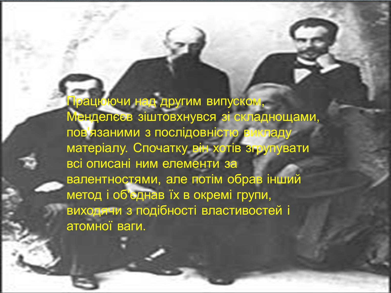 Презентація на тему «Біографія Д.І. Менделєєва» (варіант 2) - Слайд #6 Презентація на тему «Біографія Д.І. Менделєєва» (варіант 2) - Слайд #6