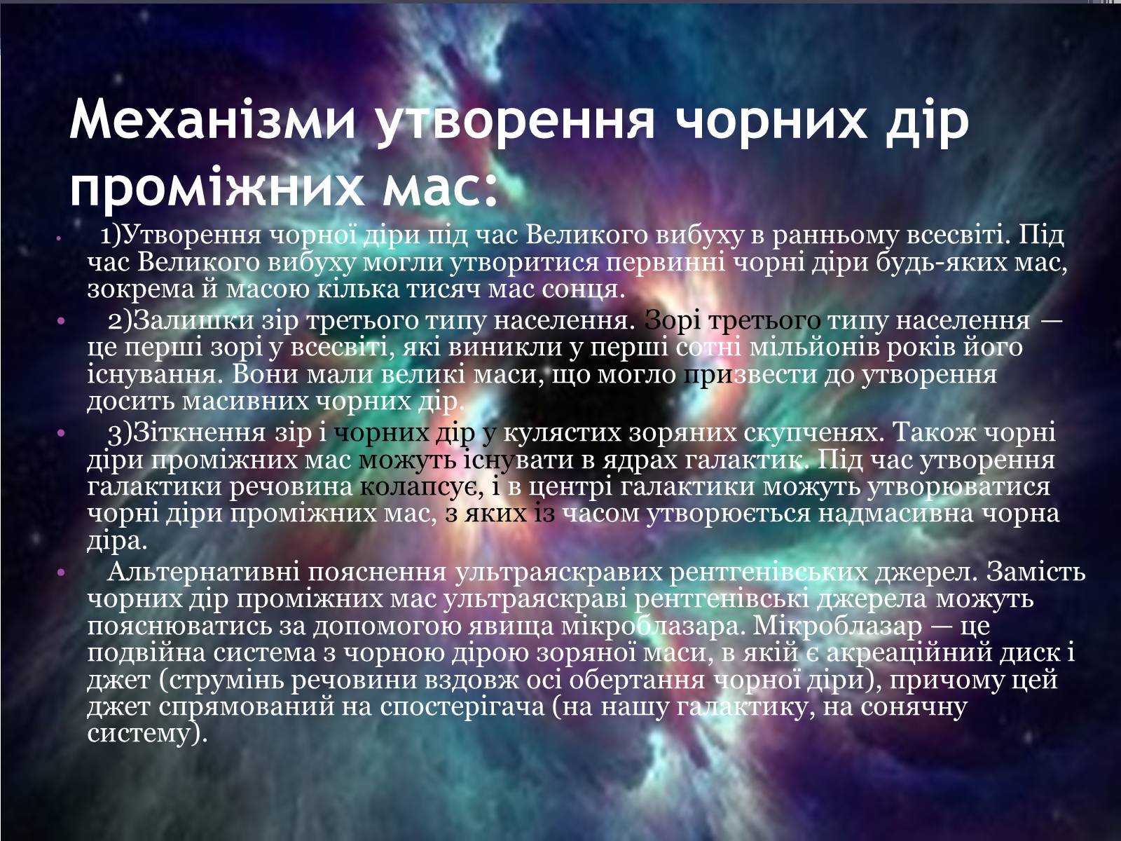 Презентація на тему «Чорні діри» (варіант 18) - Слайд #5 Презентація на тему «Чорні діри» (варіант 18) - Слайд #5