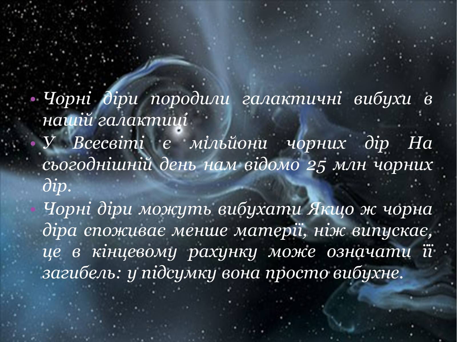 Презентація на тему «Чорні діри» (варіант 18) - Слайд #6 Презентація на тему «Чорні діри» (варіант 18) - Слайд #6